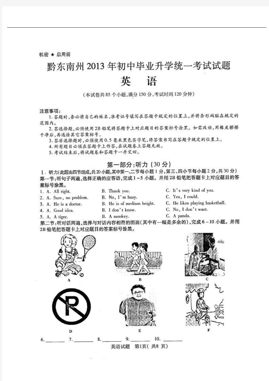 贵州省黔东南州2013年中考英语试题(扫描版,无答案)