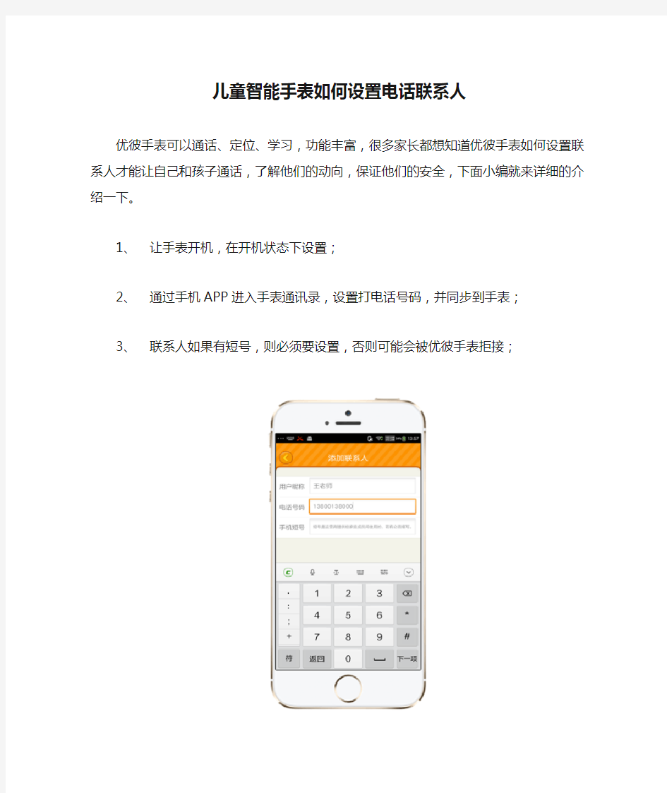 儿童智能手表如何设置电话联系人