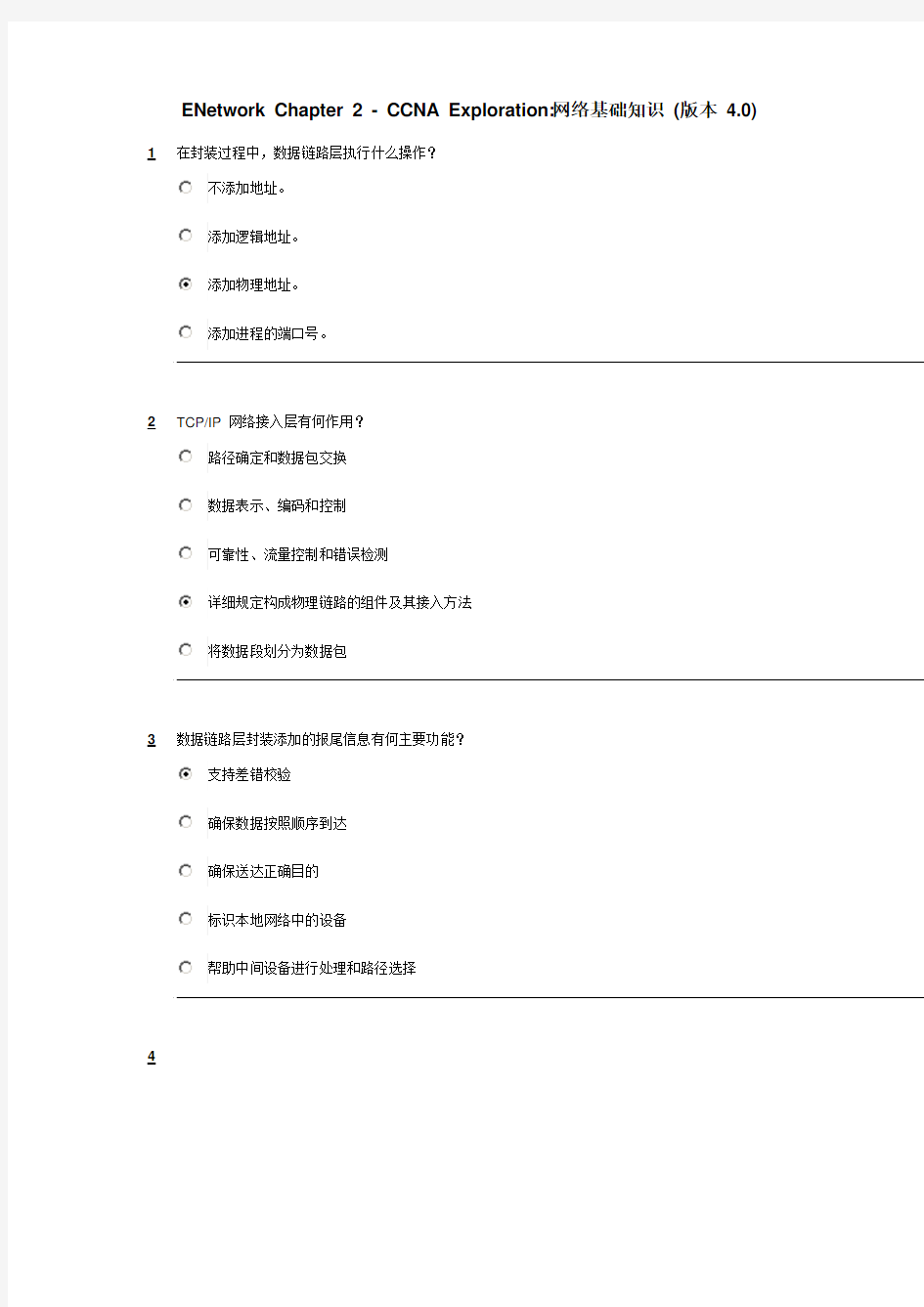 思科网络第一学期1-5章中文测试题及答案