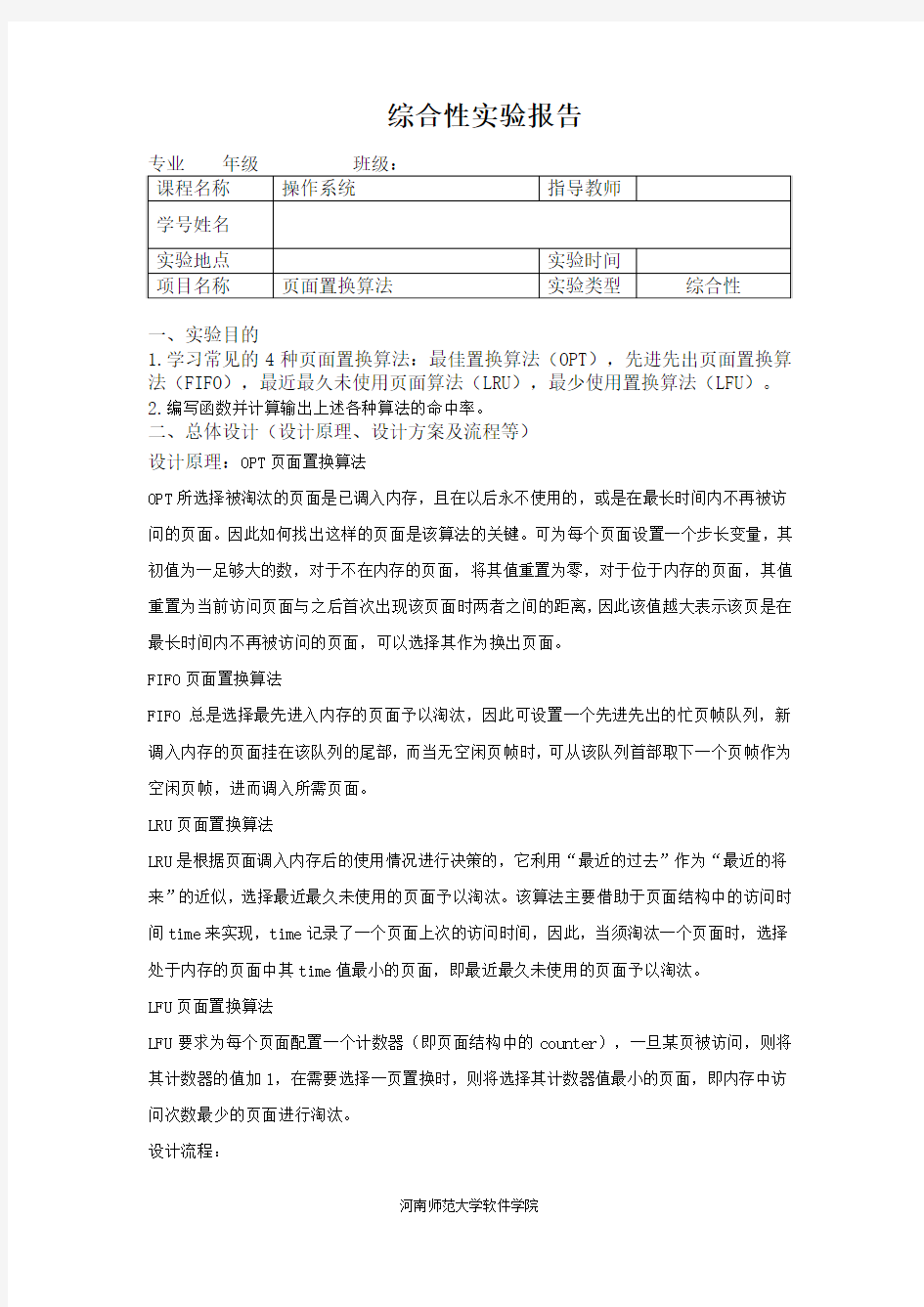 页面置换算法 实验报告