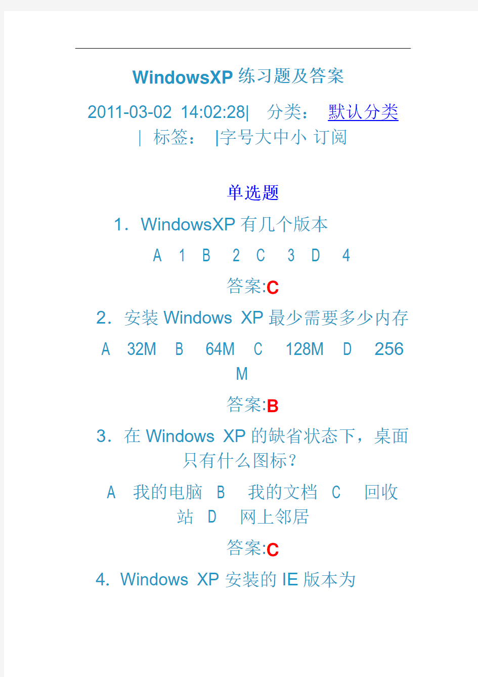 WindowsXP练习题及答案