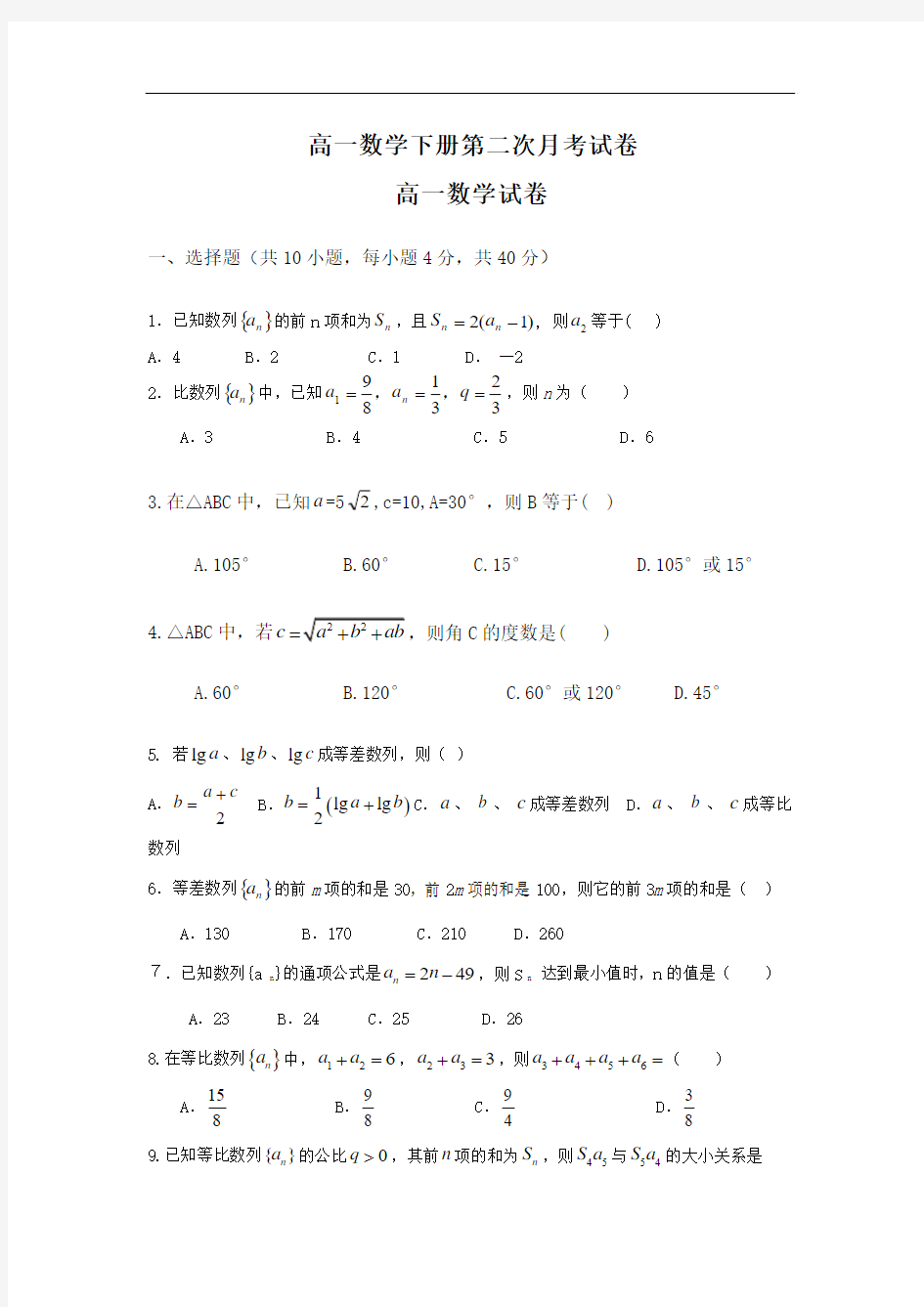 7332高一数学下册第二次月考试卷