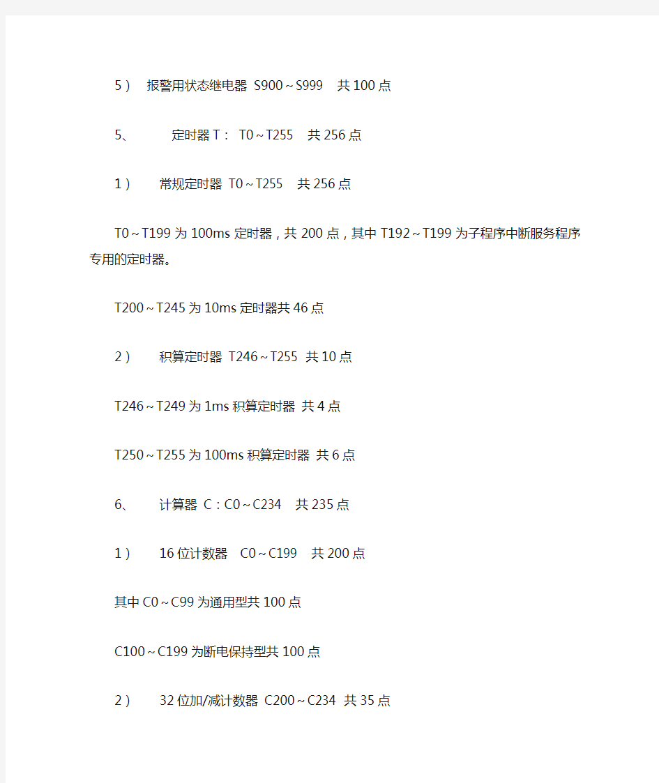 三菱FX2N可编程控制器使用手册