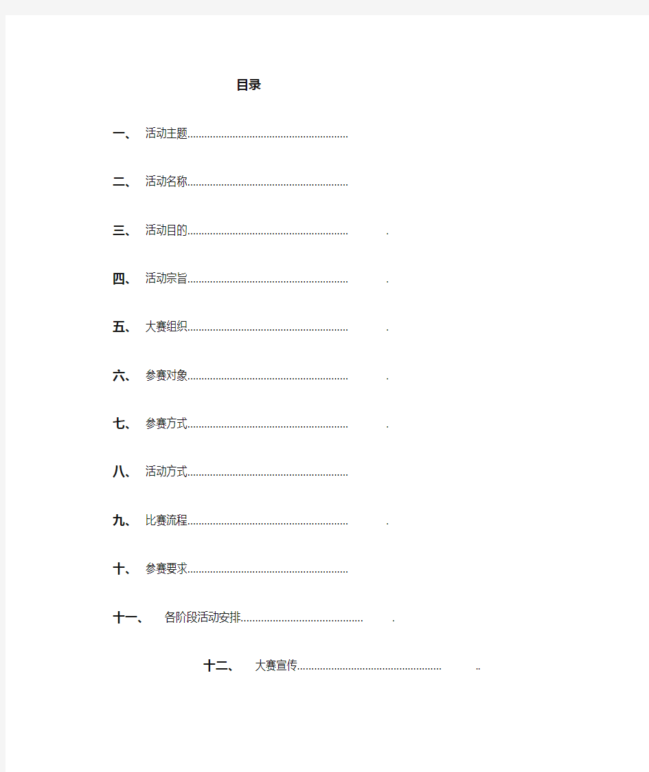 挑战杯创业计划大赛策划书