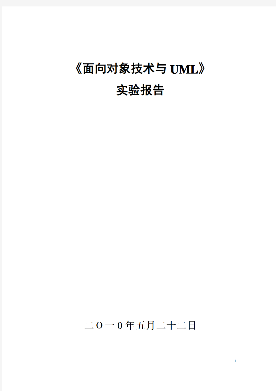 驾校管理系统UML实验报告