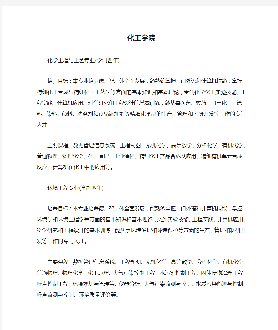 西北民族大学化工学院专业介绍