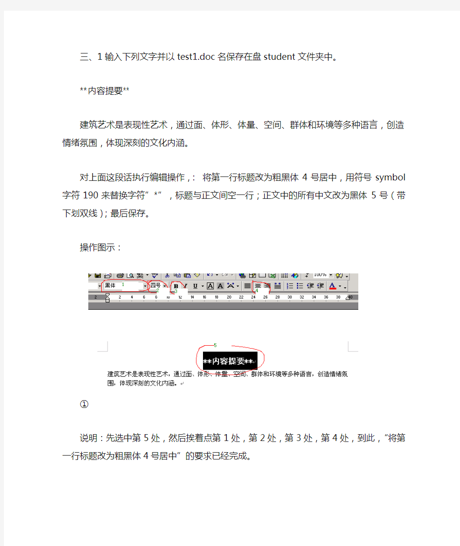 计算机应用基础word部分上机操作题