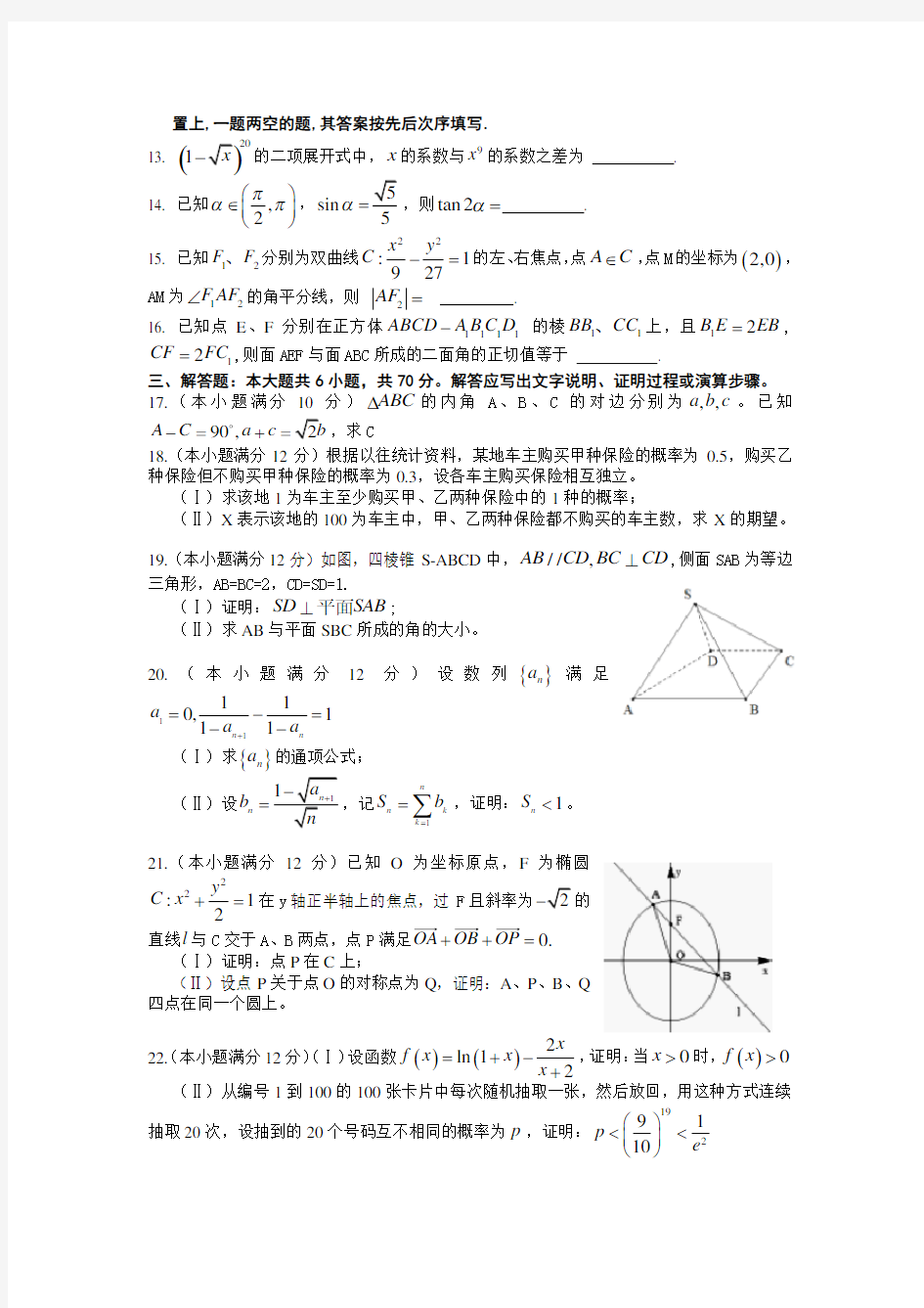 2011年高考理科数学试卷及答案-甘肃省