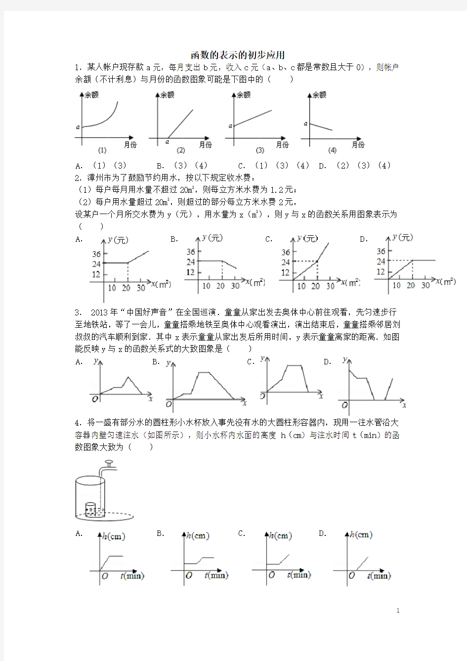 一次函数的简单应用题