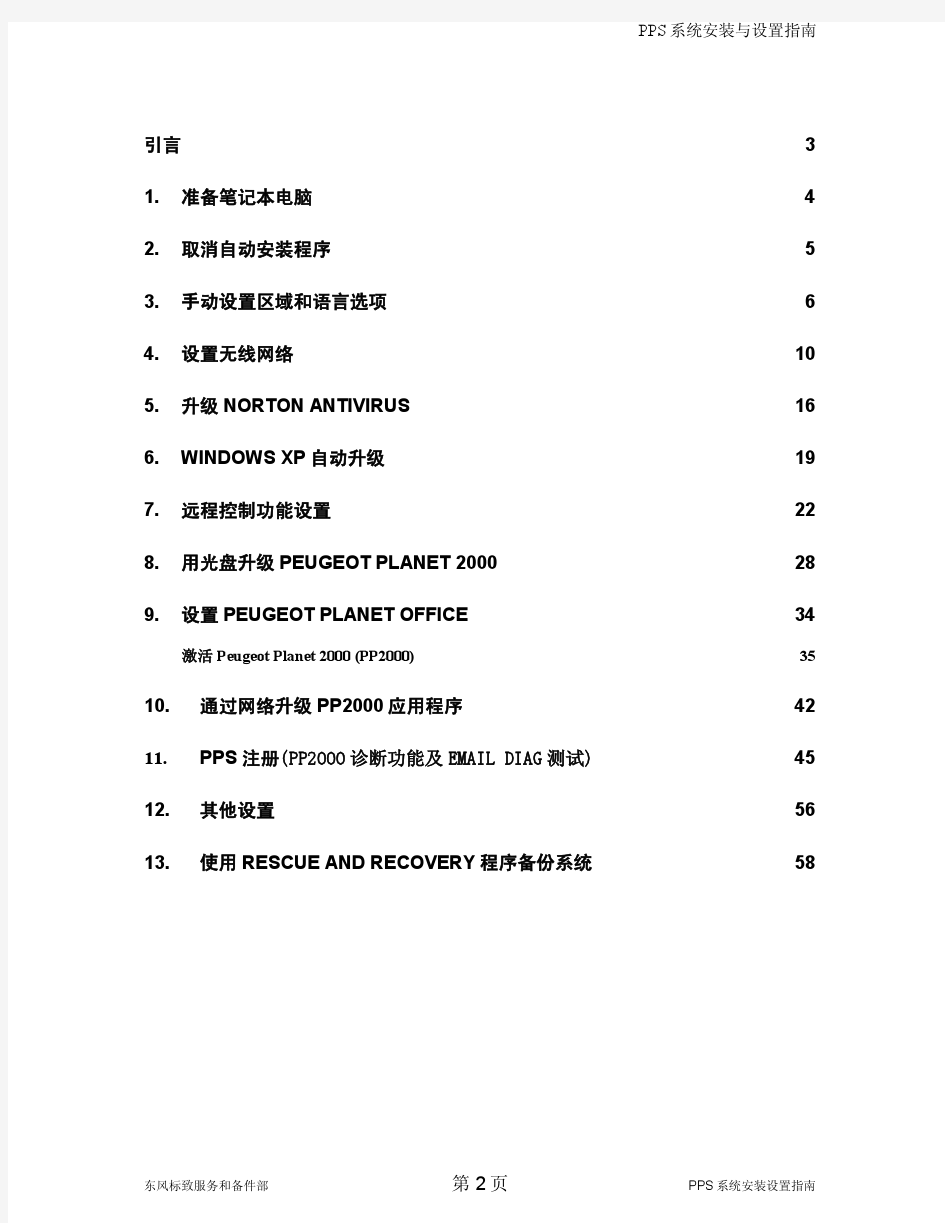 PPS系统安装设置指南(V3.2)