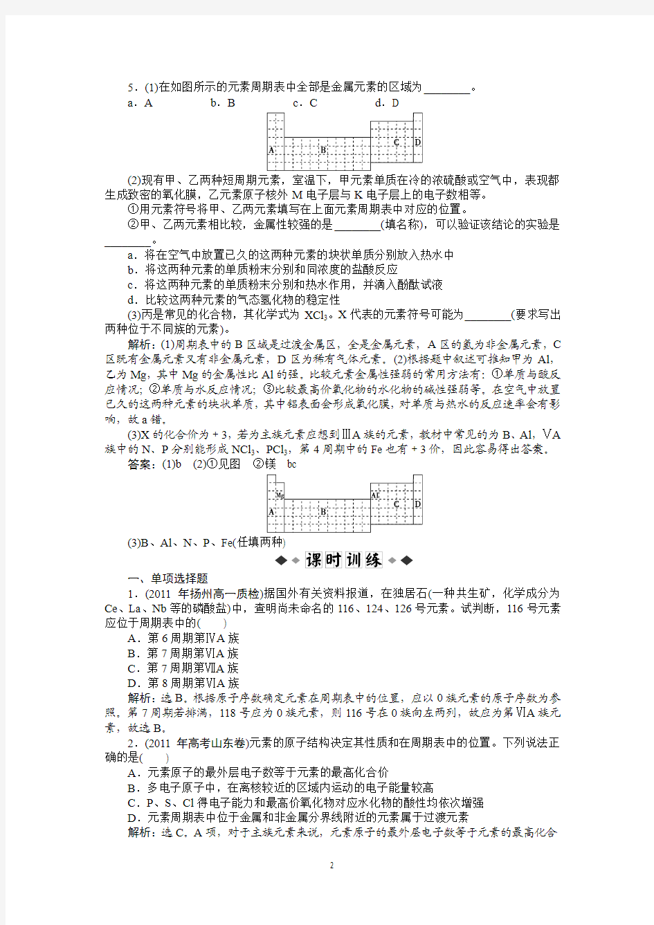 专题1高中化学第一单元第3课时知能优化训练