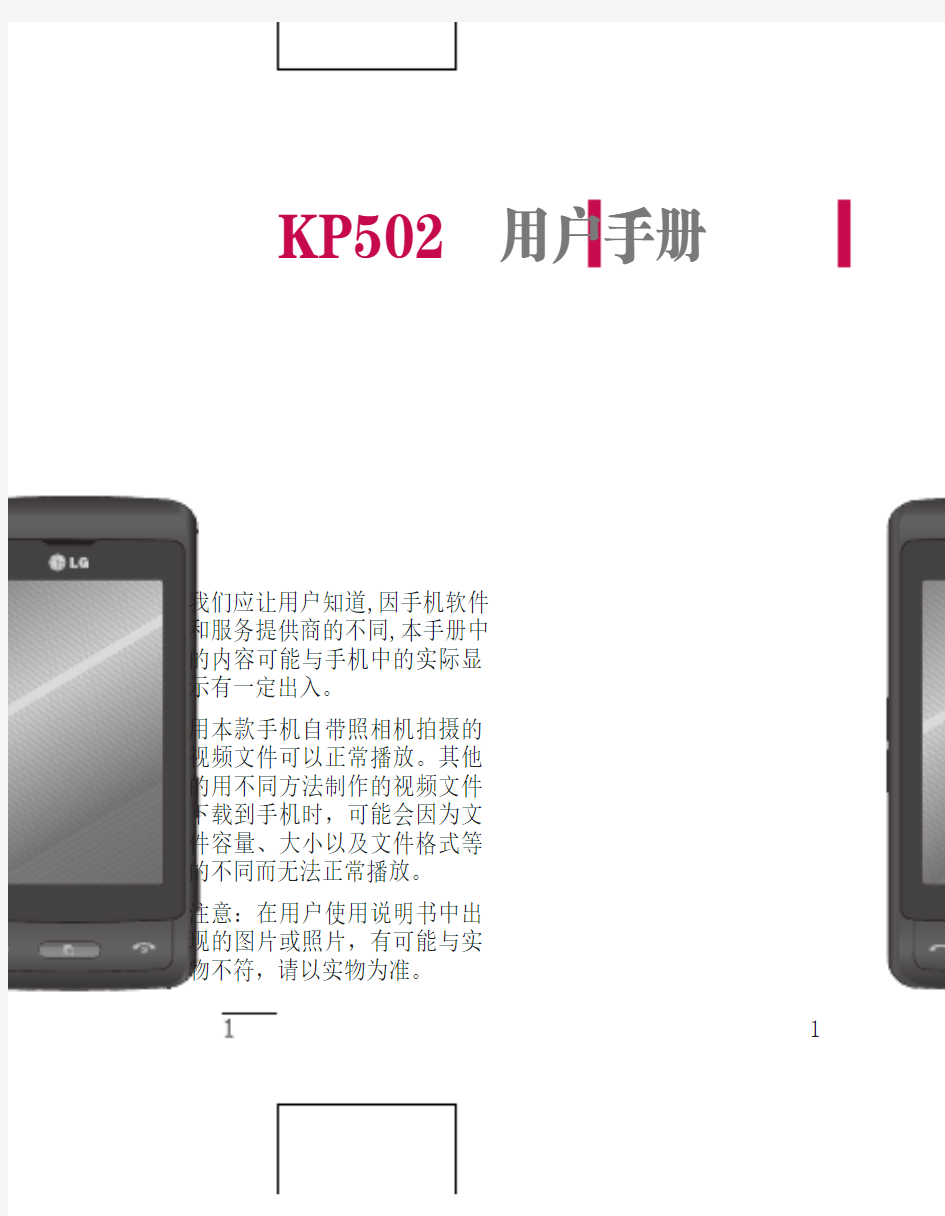 LG手机 KP502 用户手册