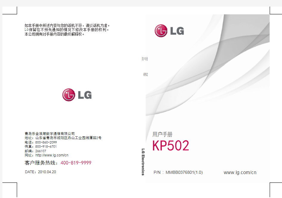LG手机 KP502 用户手册