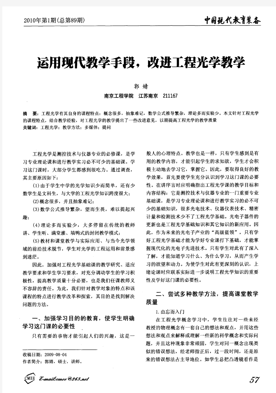 运用现代教学手段,改进工程光学教学