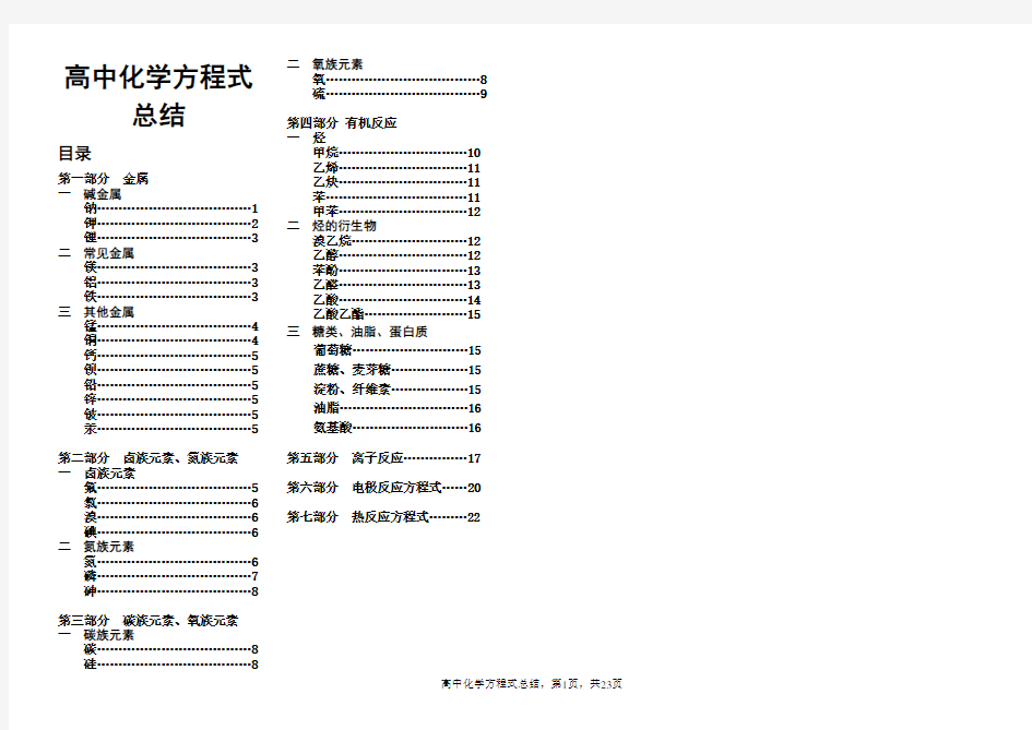 高中化学方程式及离子方程式总结