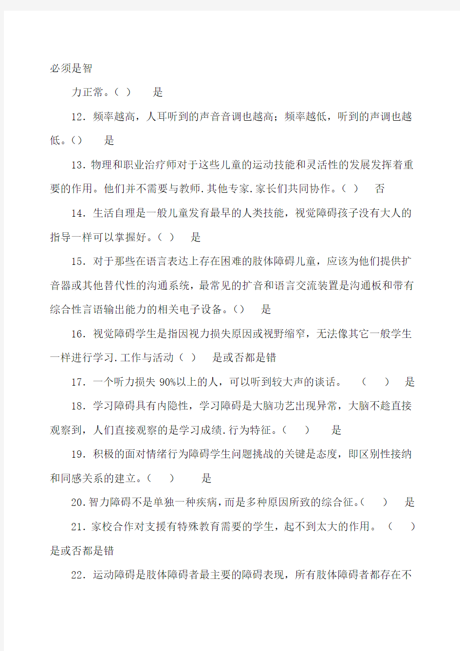 2015江苏省教师融合教育知识网络竞赛试题及参考答案(最新)