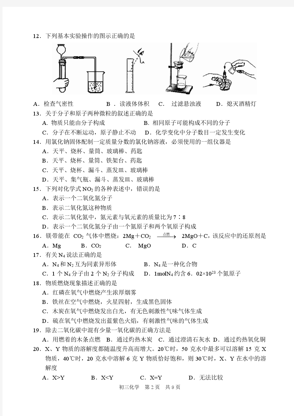 09--上海市金山区2015届九年级上学期期末考试化学试题