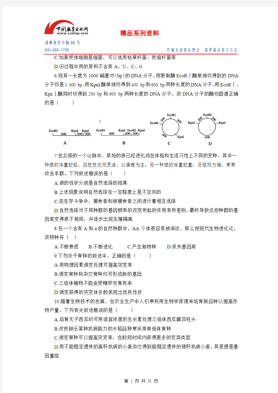 2014届高考生物一轮复习07 生物变异、育种和进化