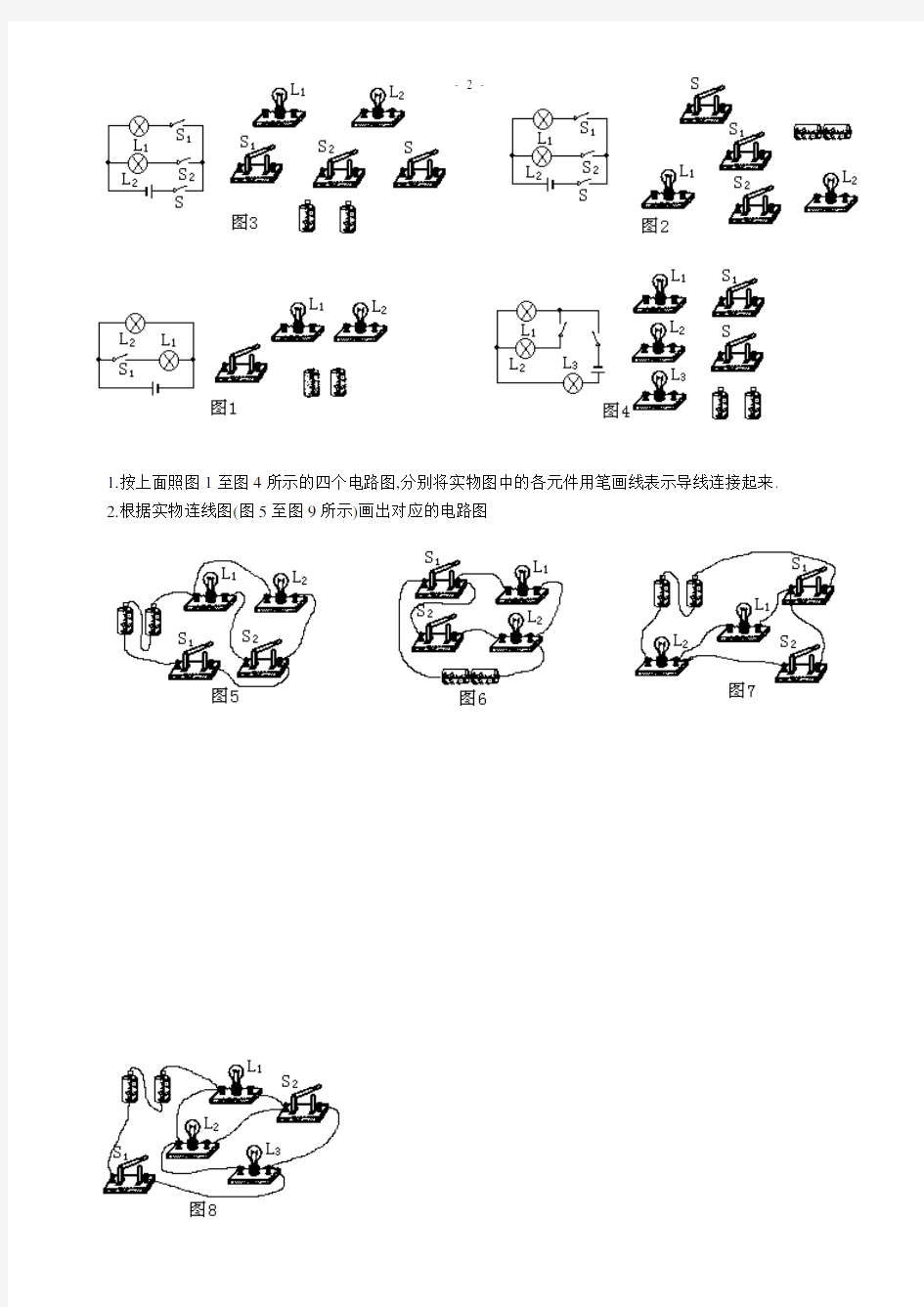 初三物理电路和电路图专项练习