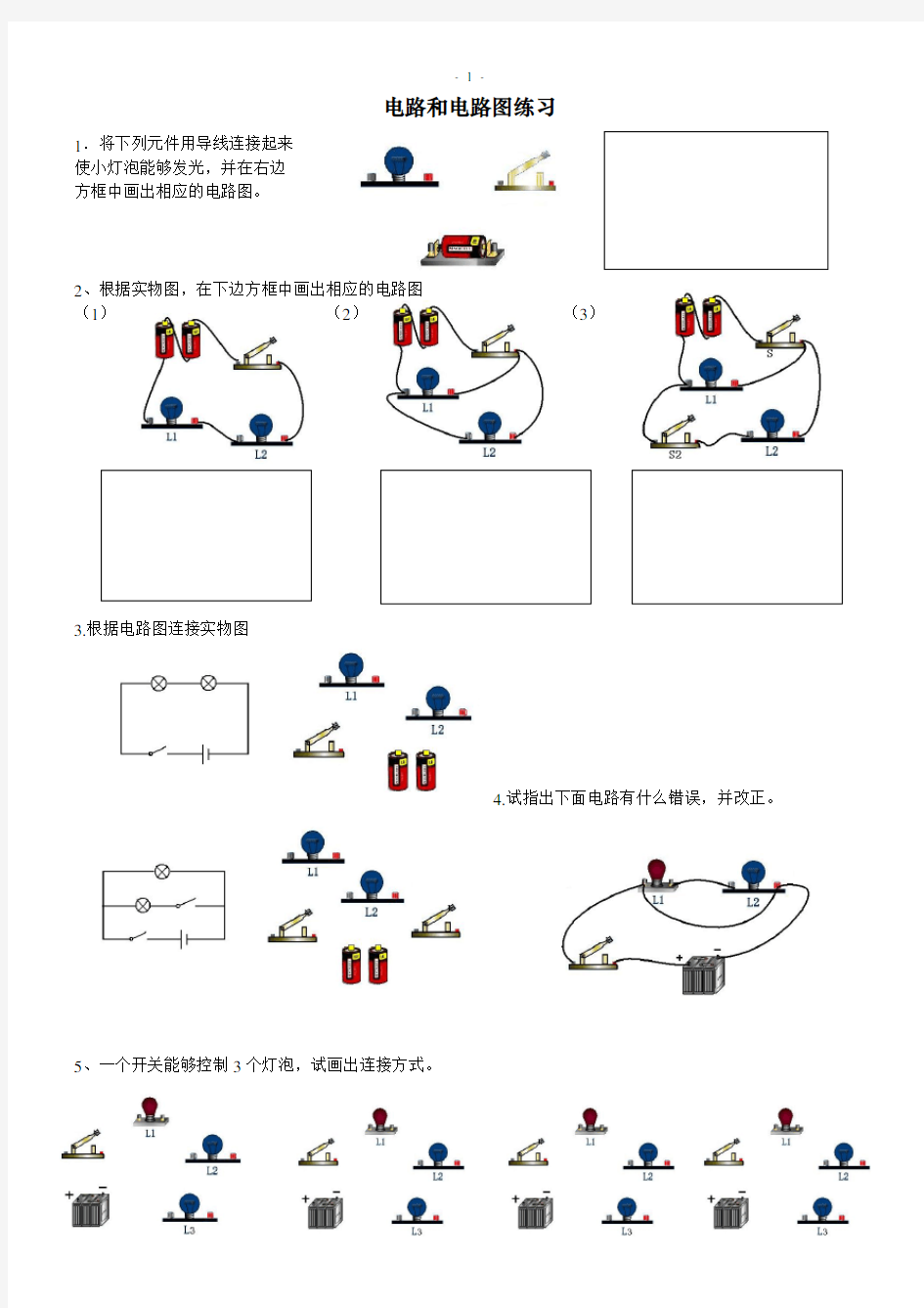 初三物理电路和电路图专项练习