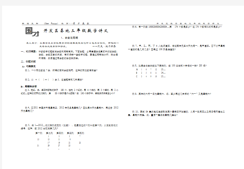 三年级春季讲义  1、余数与周期