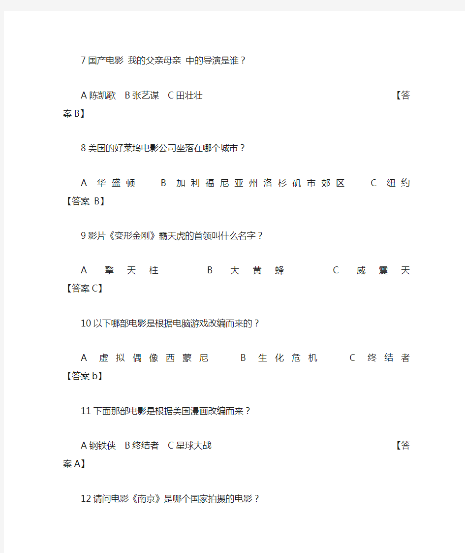 电影知识竞赛题