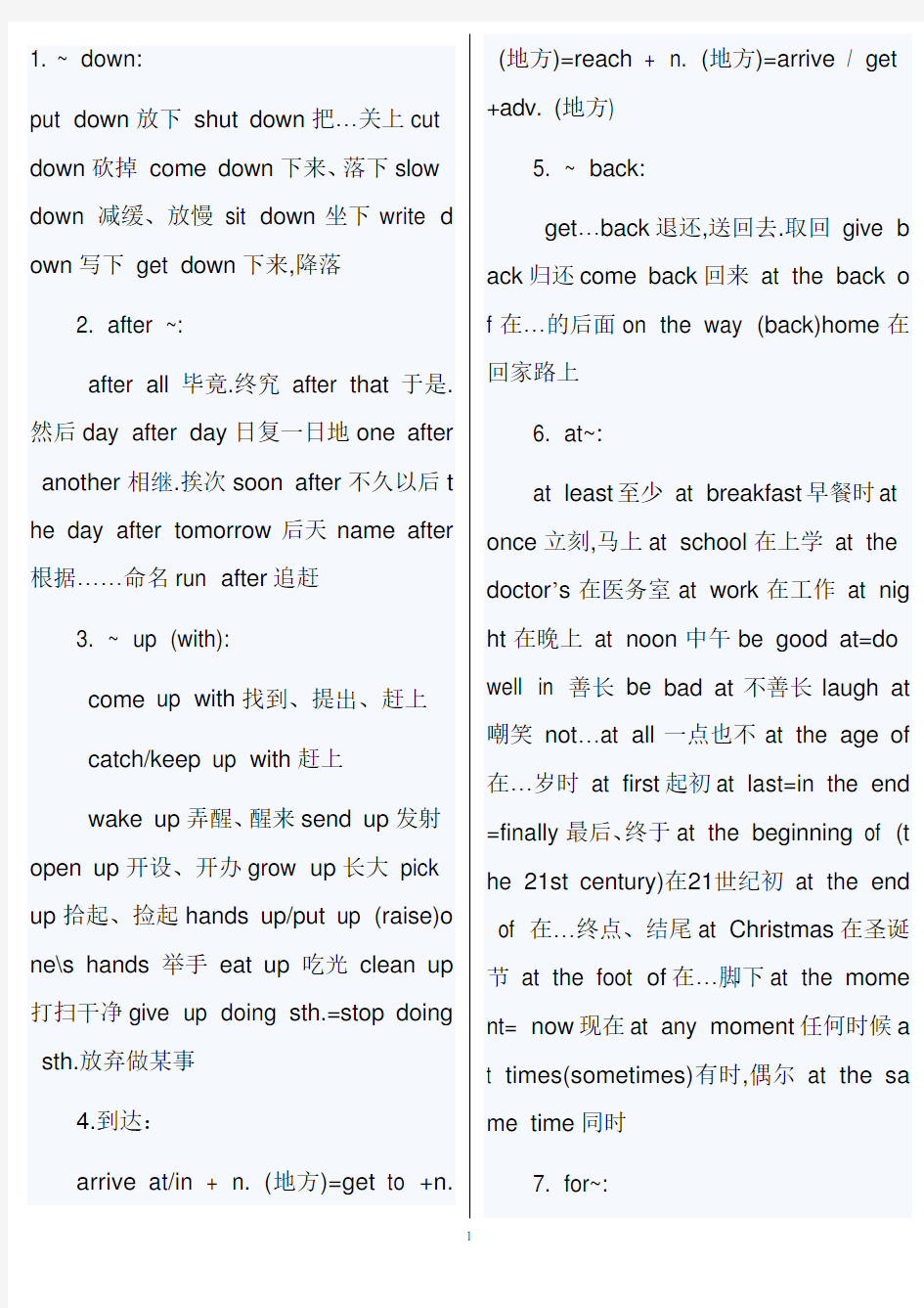 初中英语中考必背词组