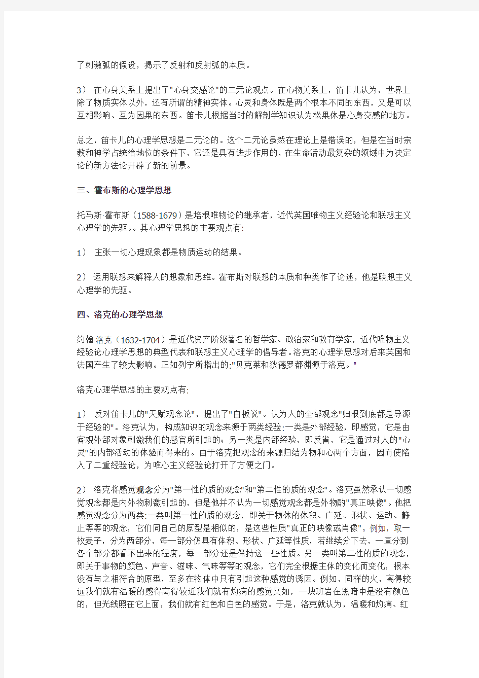 心理学史笔记