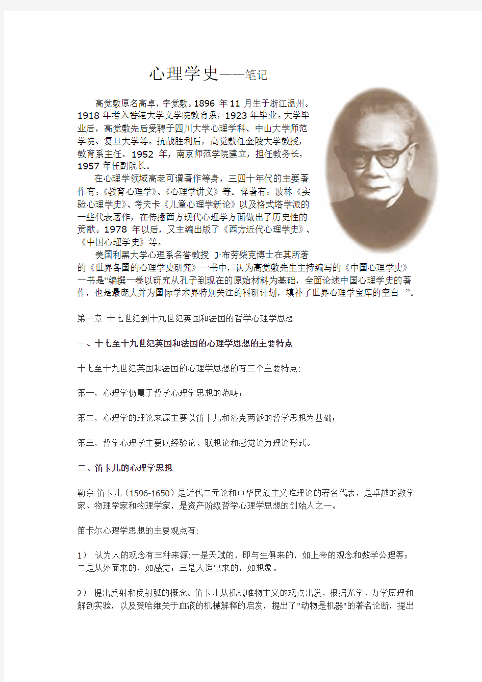 心理学史笔记