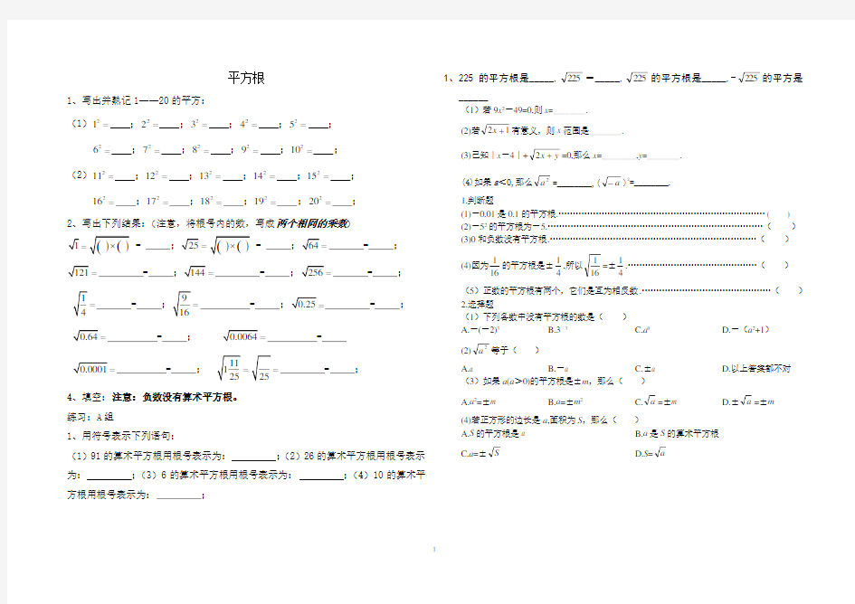 七年级数学 平方根 习题