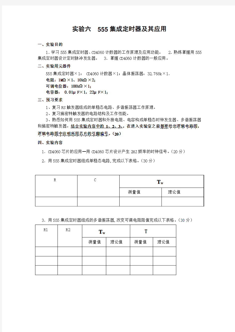 6++555集成定时器及其应用