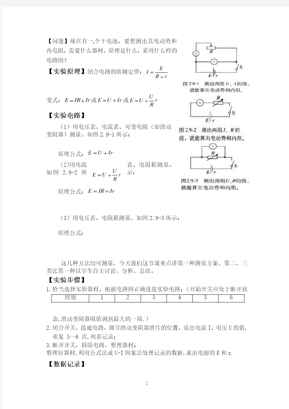 测定电池的电动势和内阻教学设计