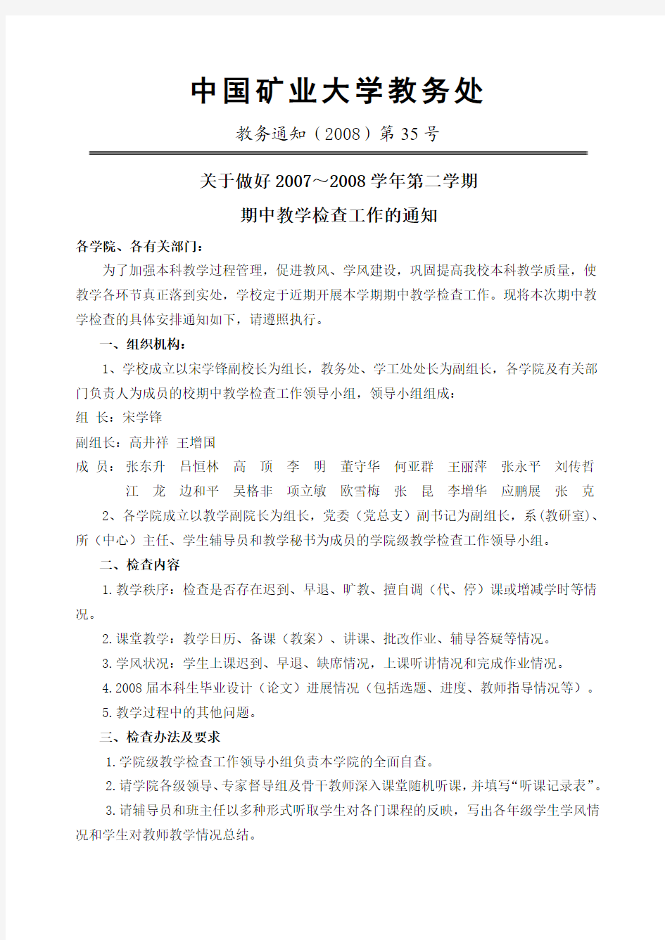 中国矿业大学教务处