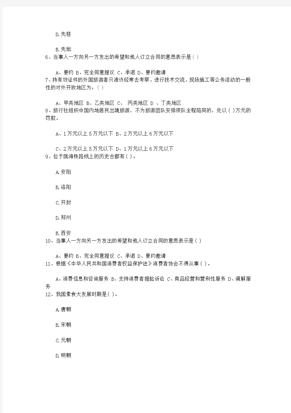 2016年四川省导游资格考试现场考试的语言技巧最新考试试题库