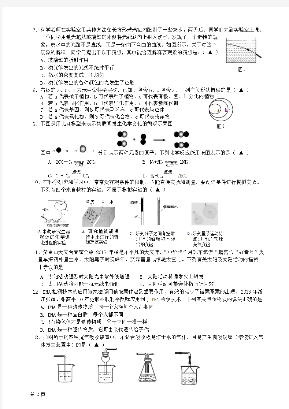 2013年浙江省科学中考模拟试题(三)