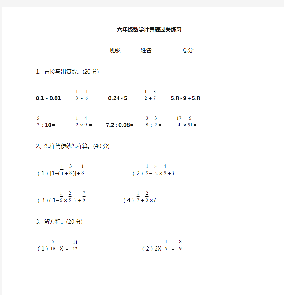 六年级数学上册计算题1