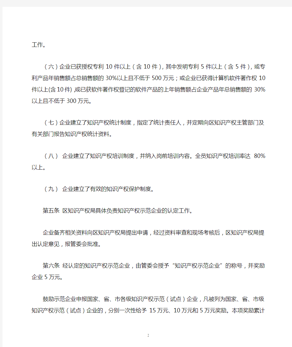 广州开发区知识产权示范企业认定和奖励办法