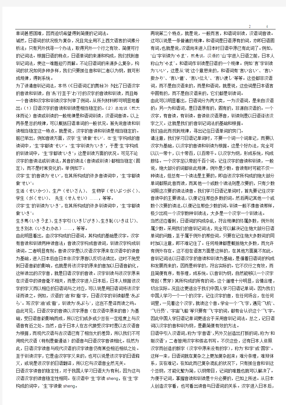 日语的学习方法