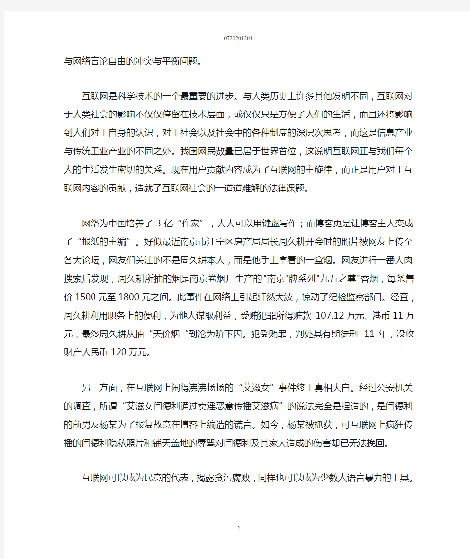 谈：中国的网络言论自由与限制