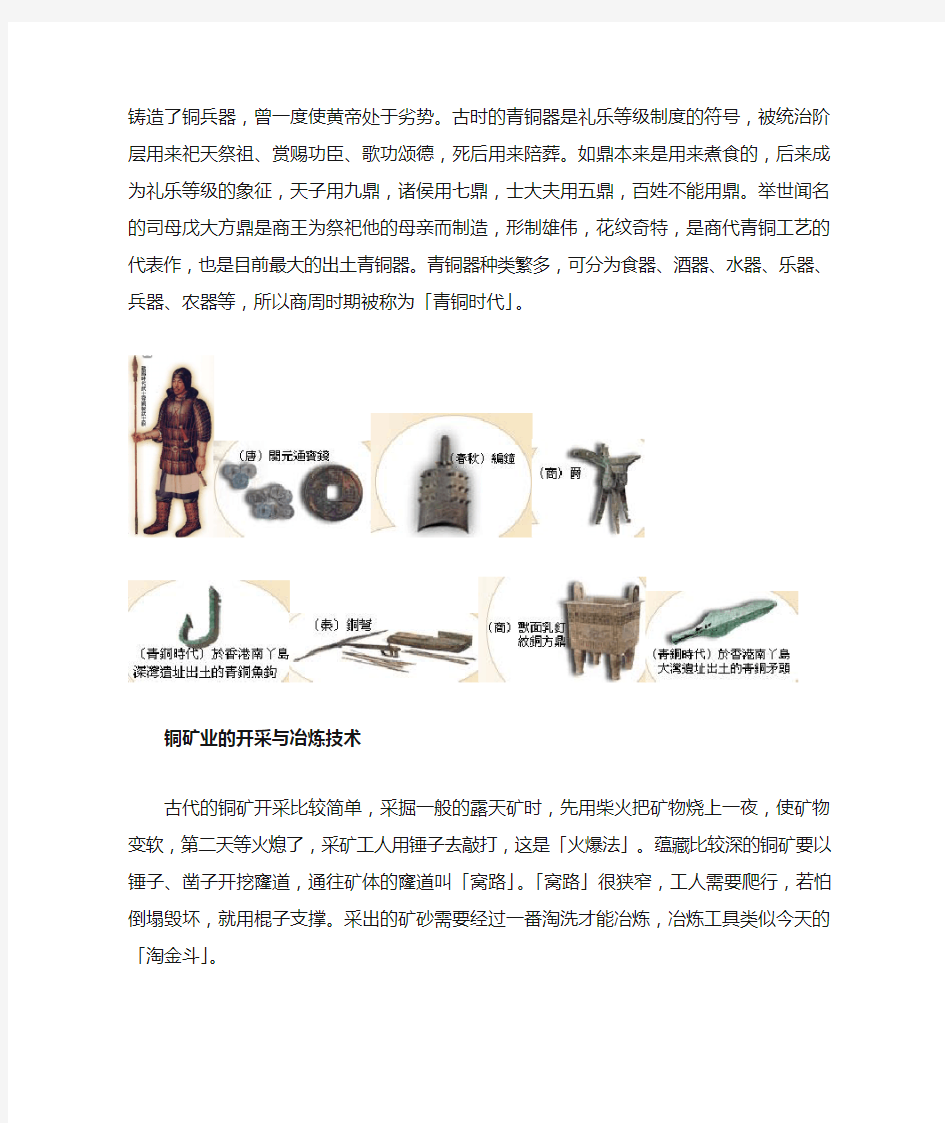 中国铜矿业资料