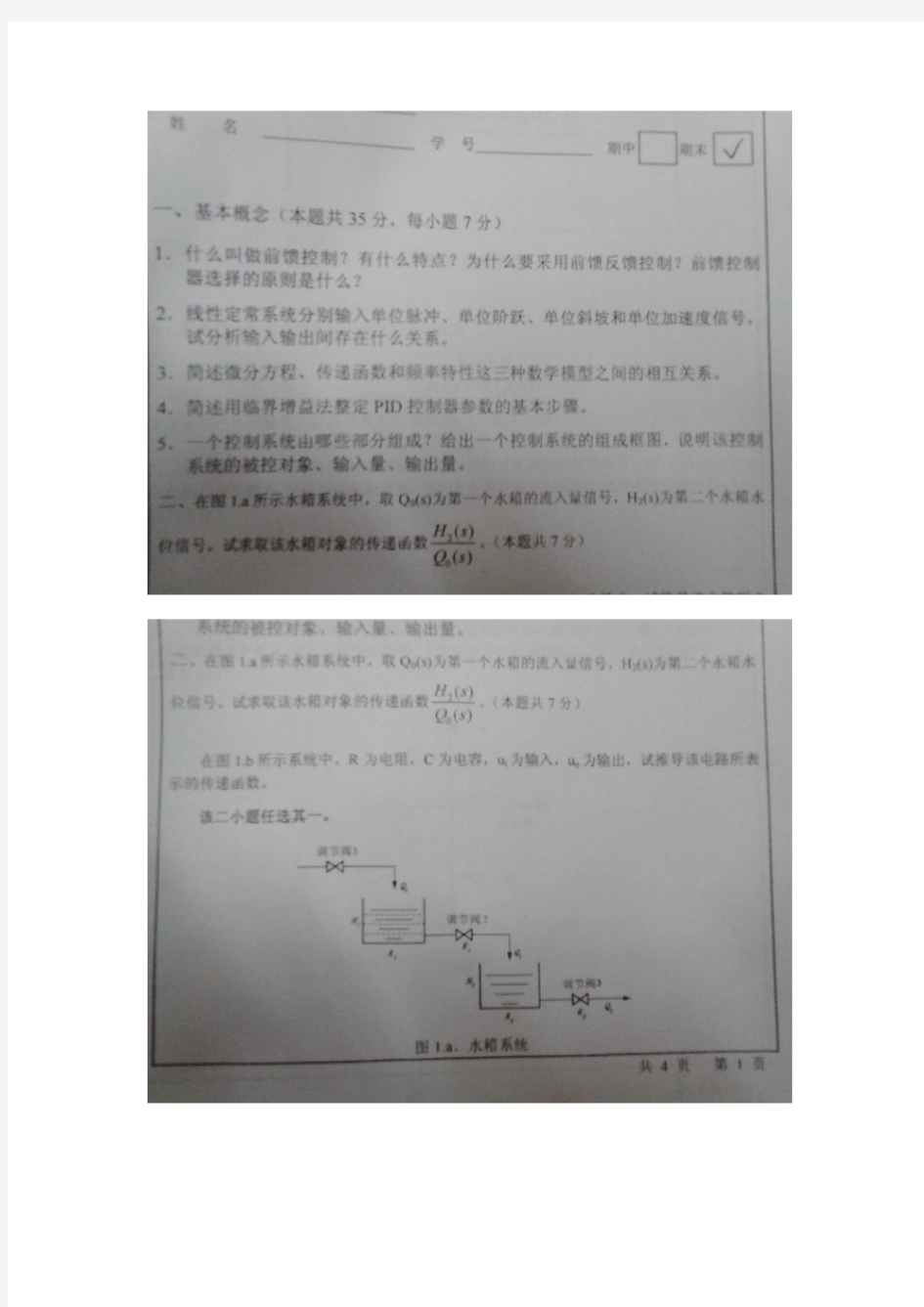 西安交通大学自动控制原理能动专业2010年期末考试题