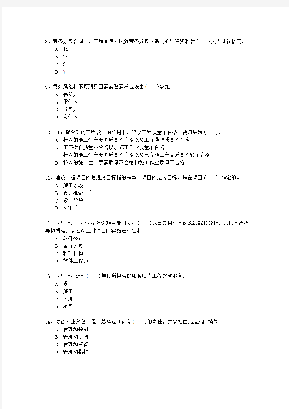 2014二级青海省建造师市政考试技巧与口诀