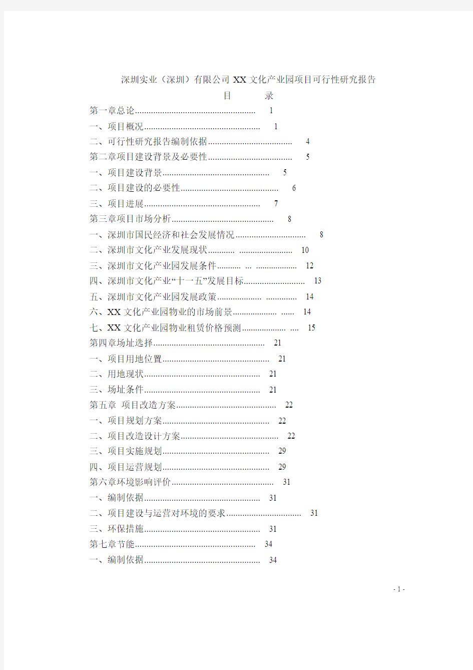 文化产业园项目可行性研究报告