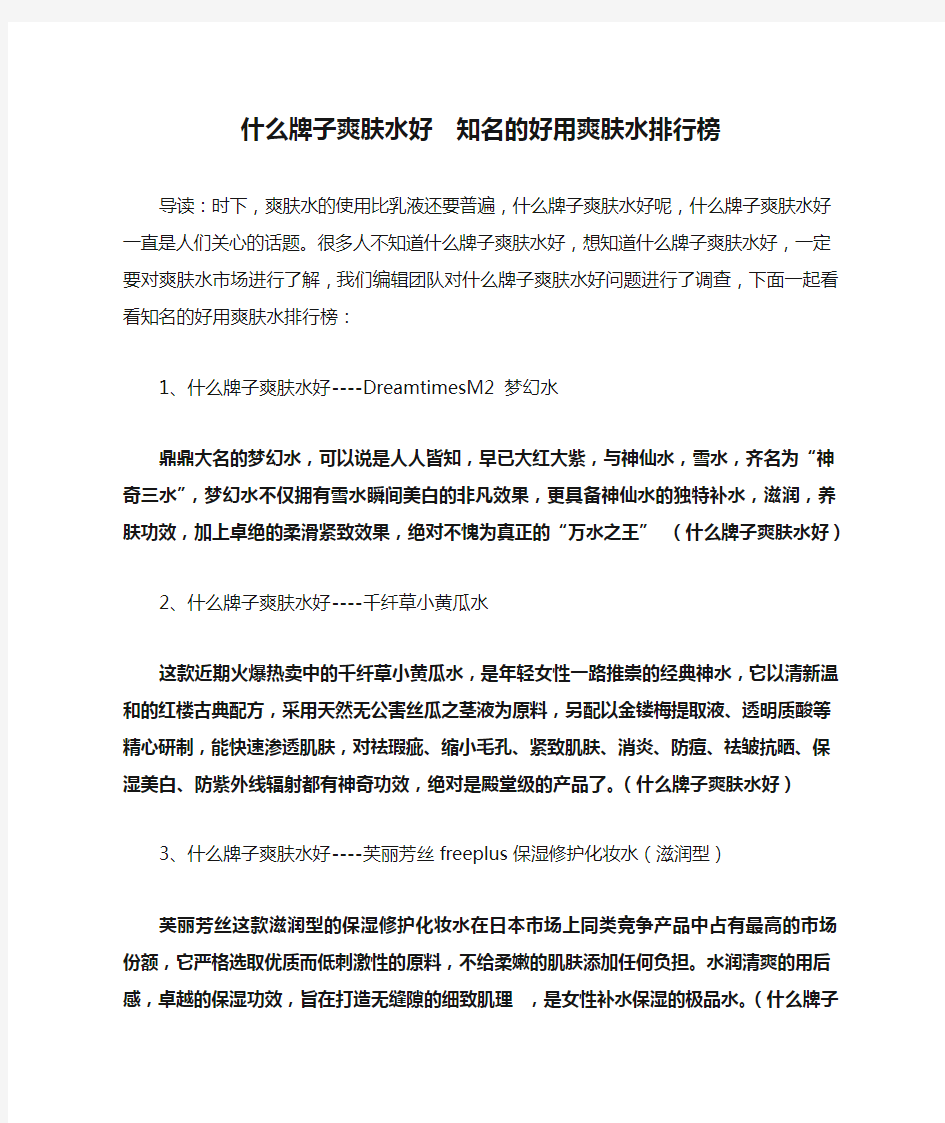 什么牌子爽肤水好  知名的好用爽肤水排行榜