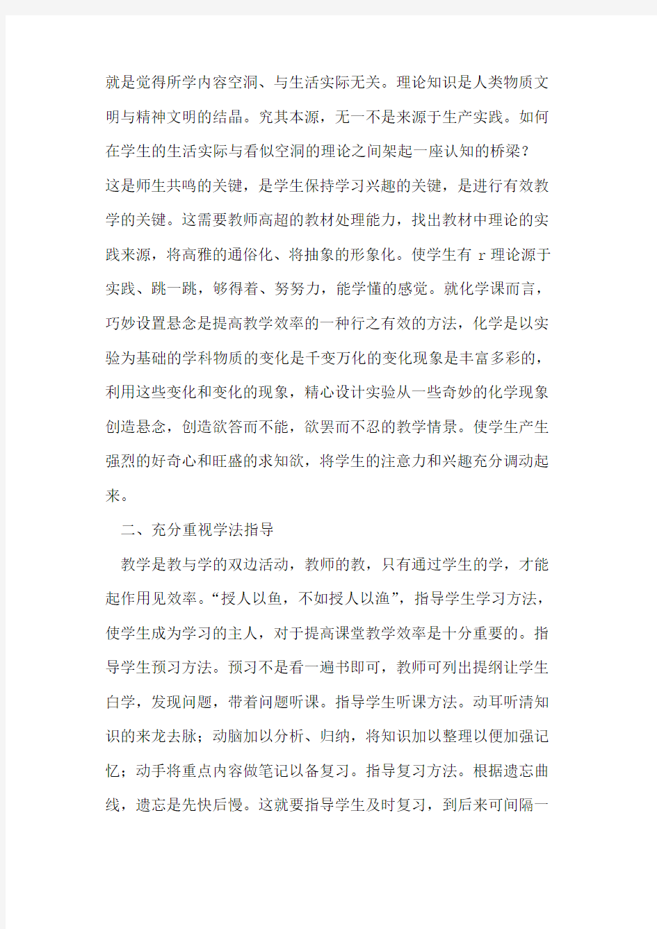 如何提高高中化学课堂教学的效率