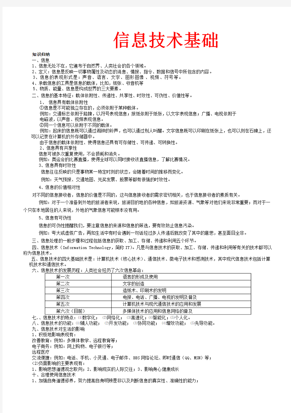 云南省初中学业水平考试信息技术复习+练习题