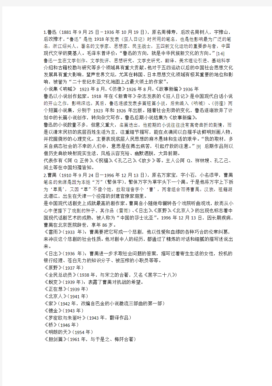 现代名家名作欣赏