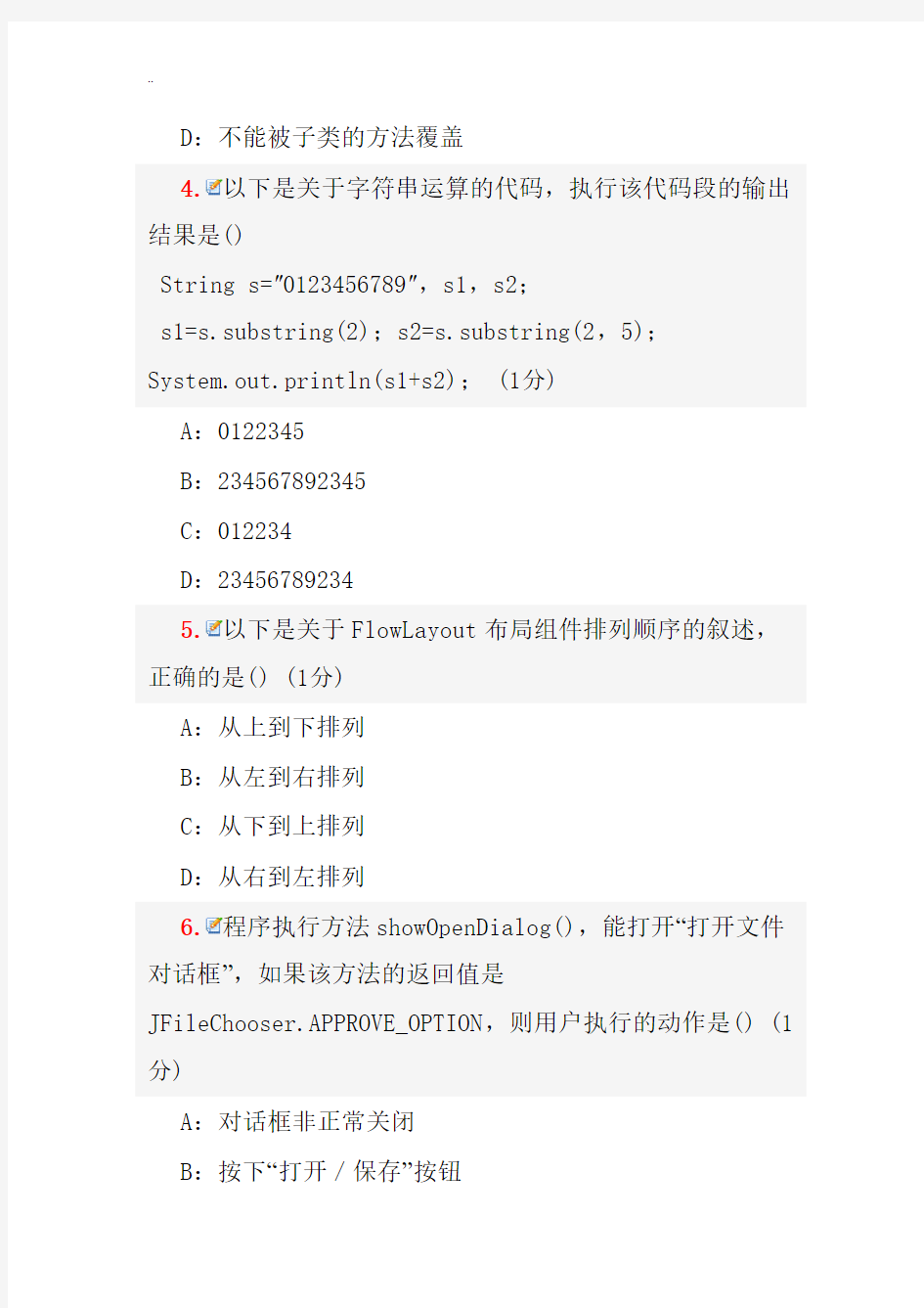 2009年10月全国自考Java语言程序设计(一)真题及答案