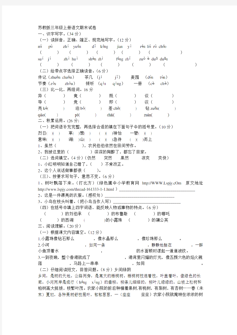 苏教版三年级上册语文期末试卷