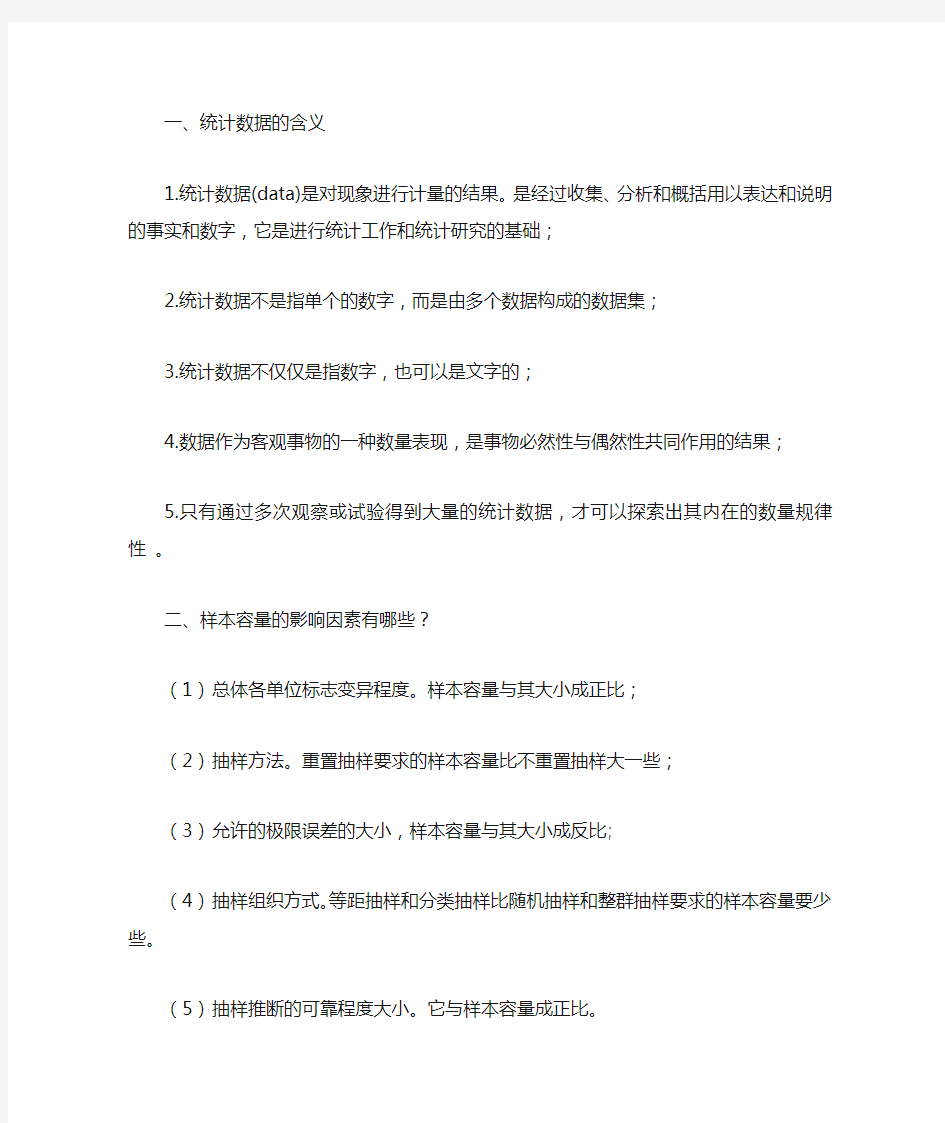 统计学简答题